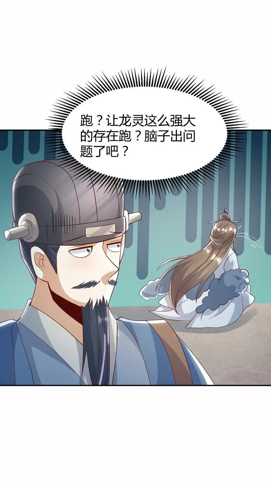 第109话 老人家，不必这么客气 第22页
