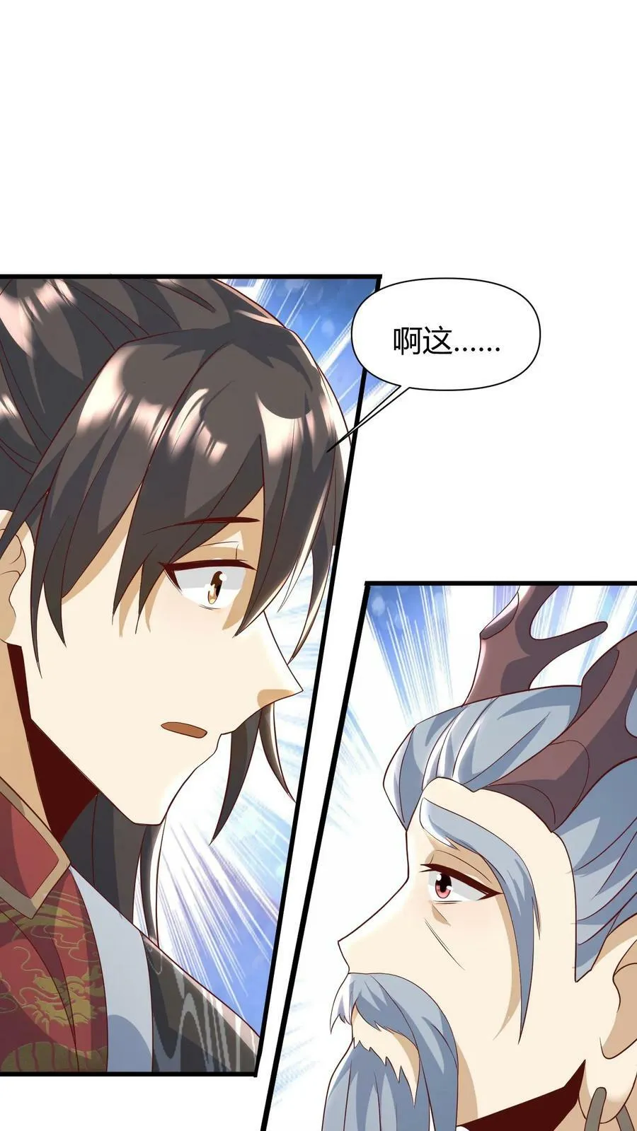 第109话 老人家，不必这么客气 第28页