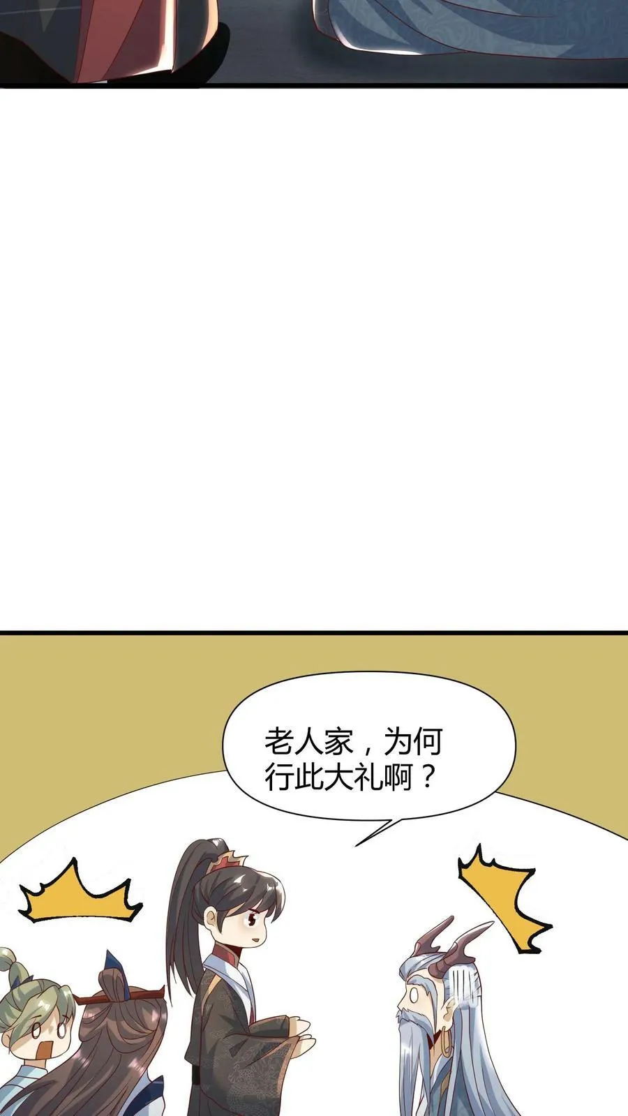 第109话 老人家，不必这么客气 第30页