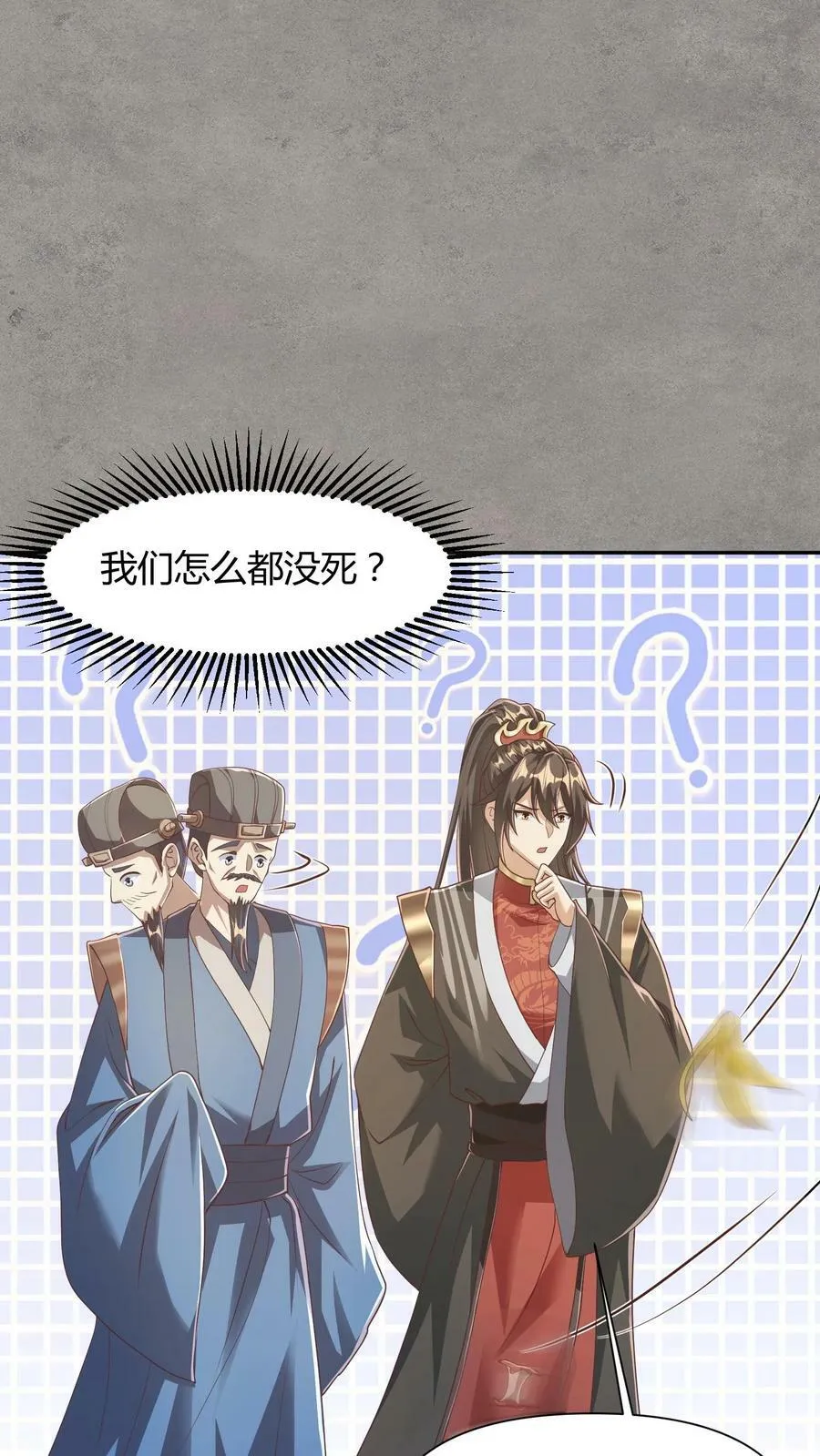 第108话 五百万灵石 第6页