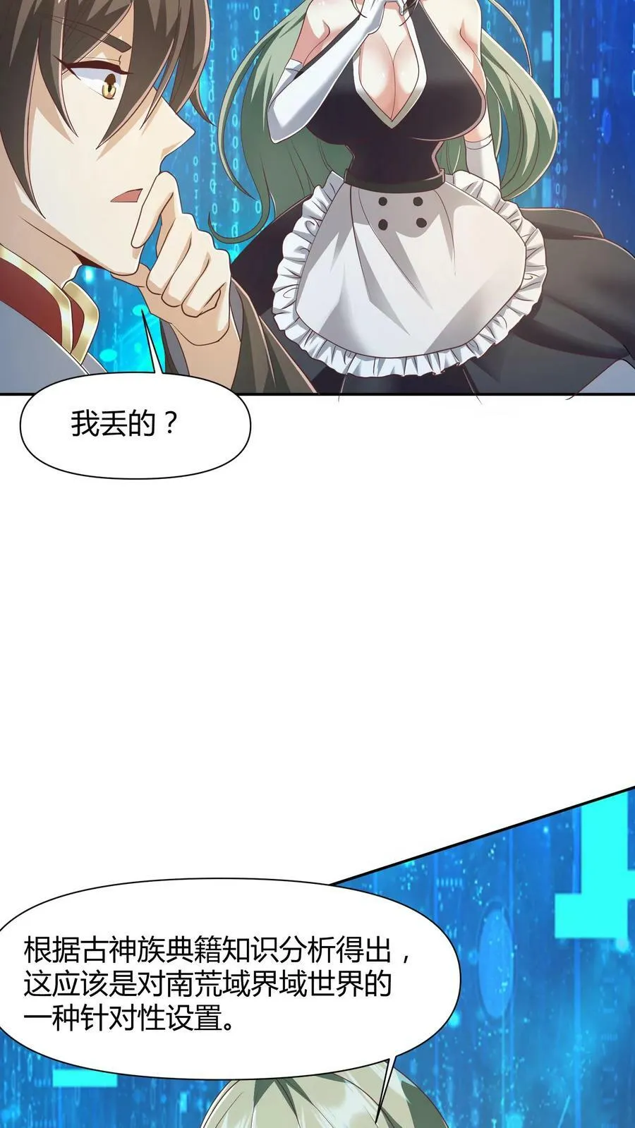 第108话 五百万灵石 第8页
