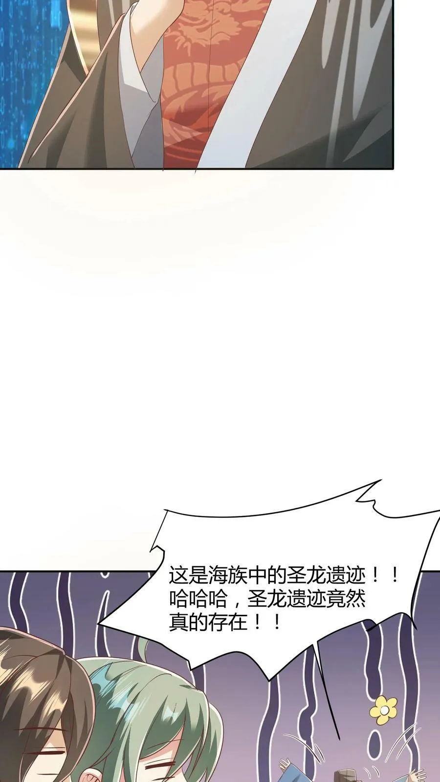 第108话 五百万灵石 第12页
