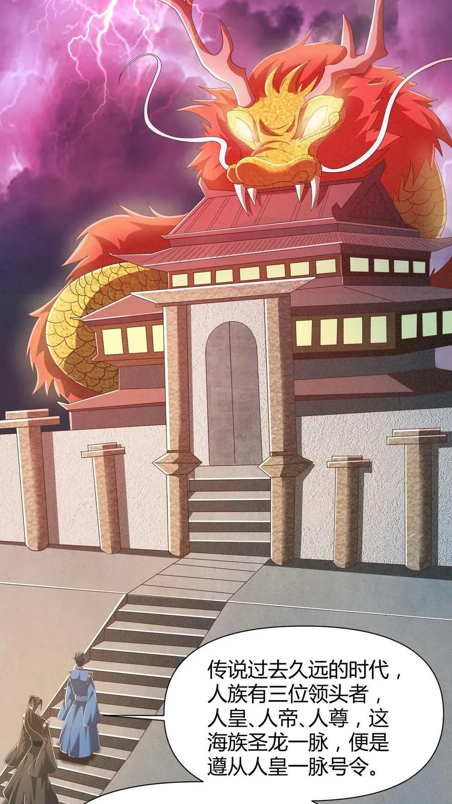 第108话 五百万灵石 第14页