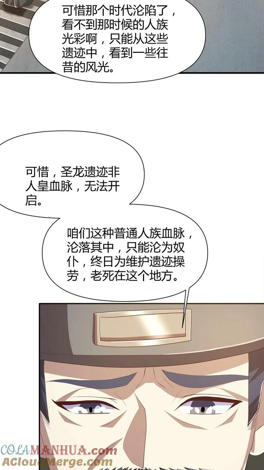 第108话 五百万灵石 第15页