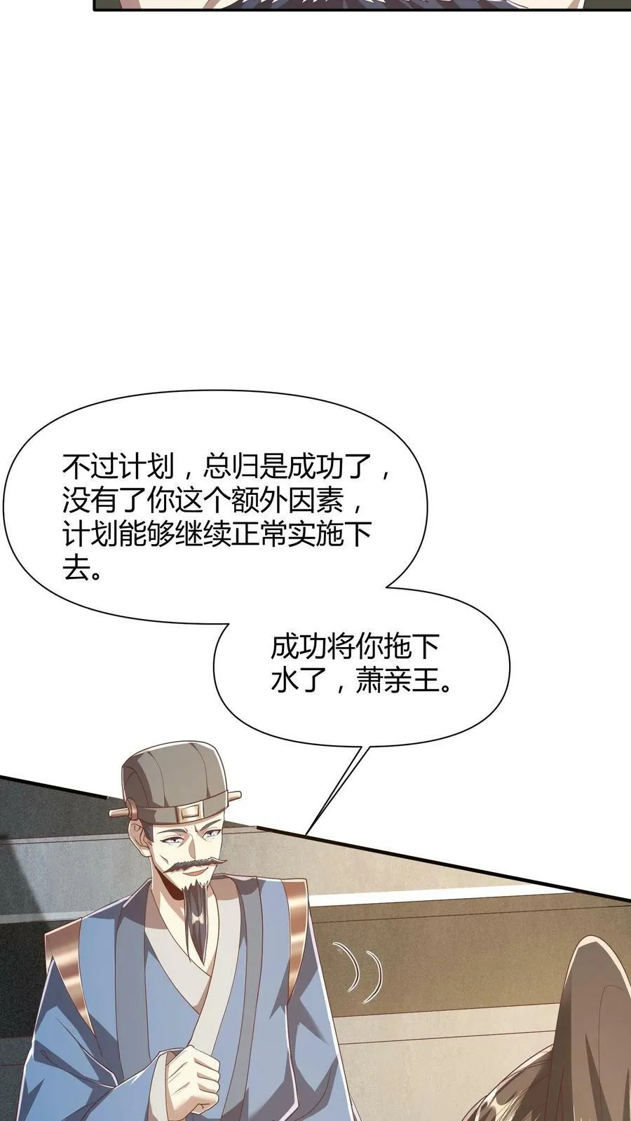第108话 五百万灵石 第16页