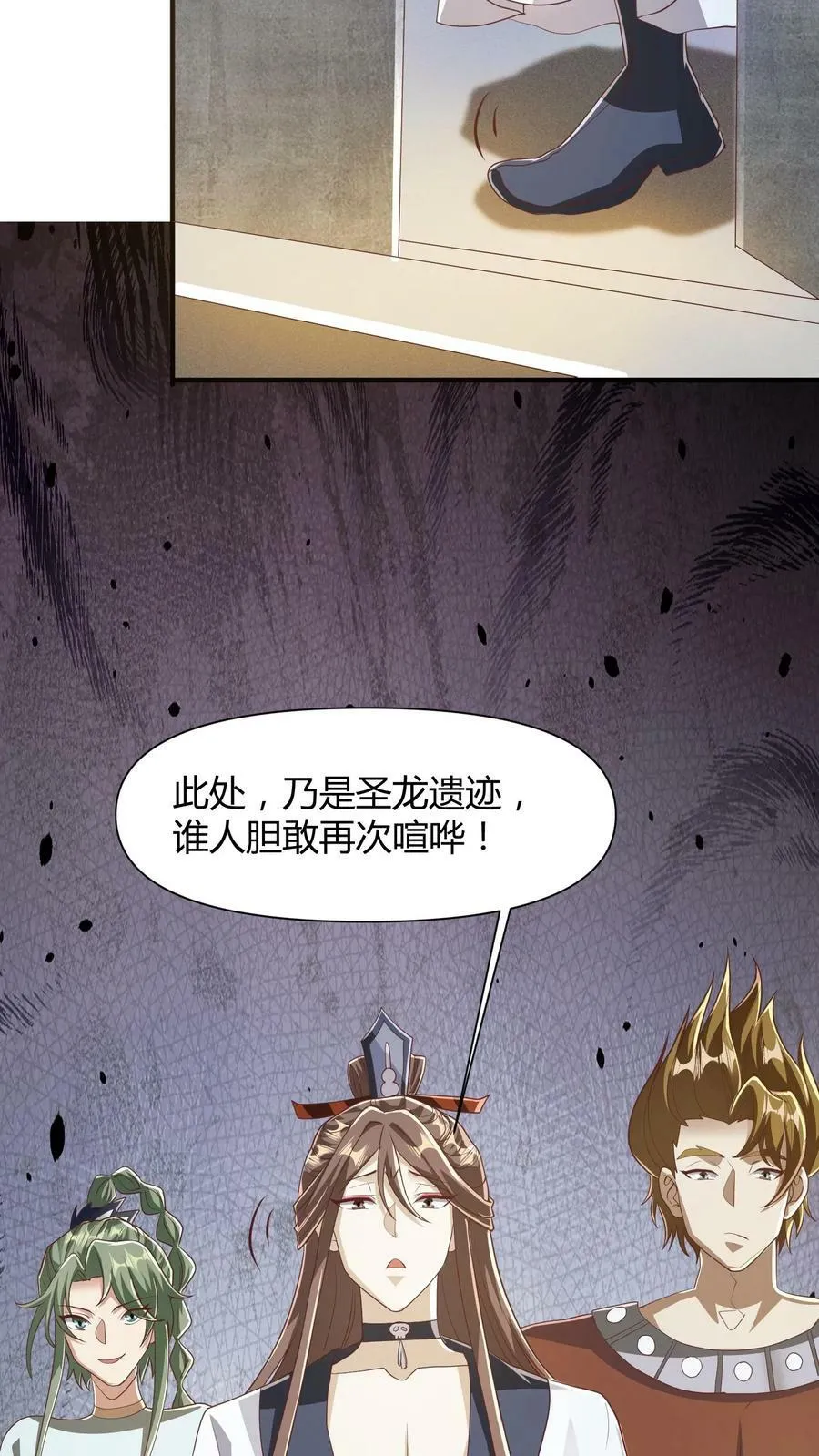 第108话 五百万灵石 第18页