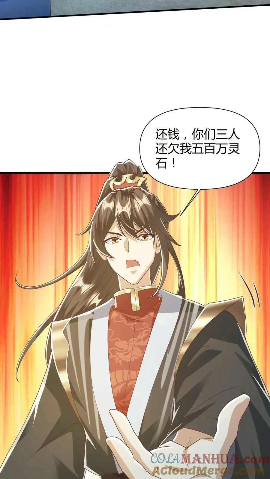 第108话 五百万灵石 第33页