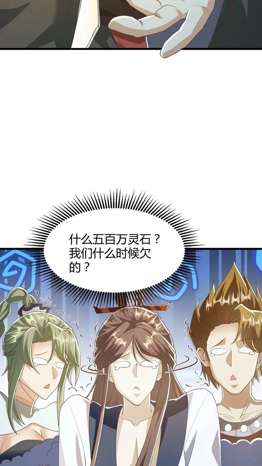 第108话 五百万灵石 第34页