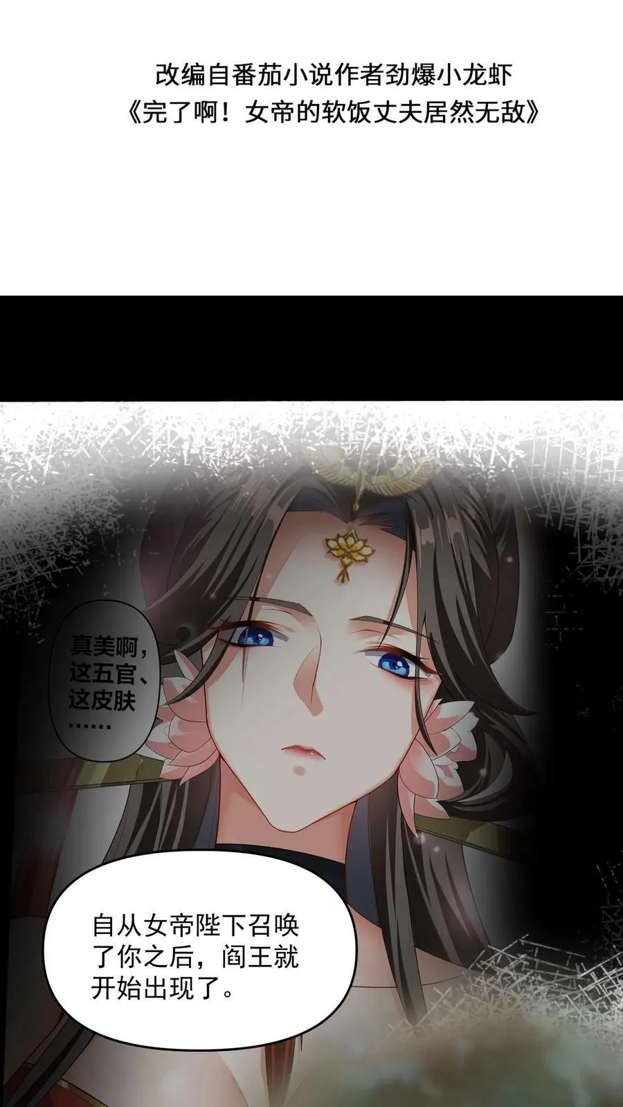 第106话 阵法启动 第2页
