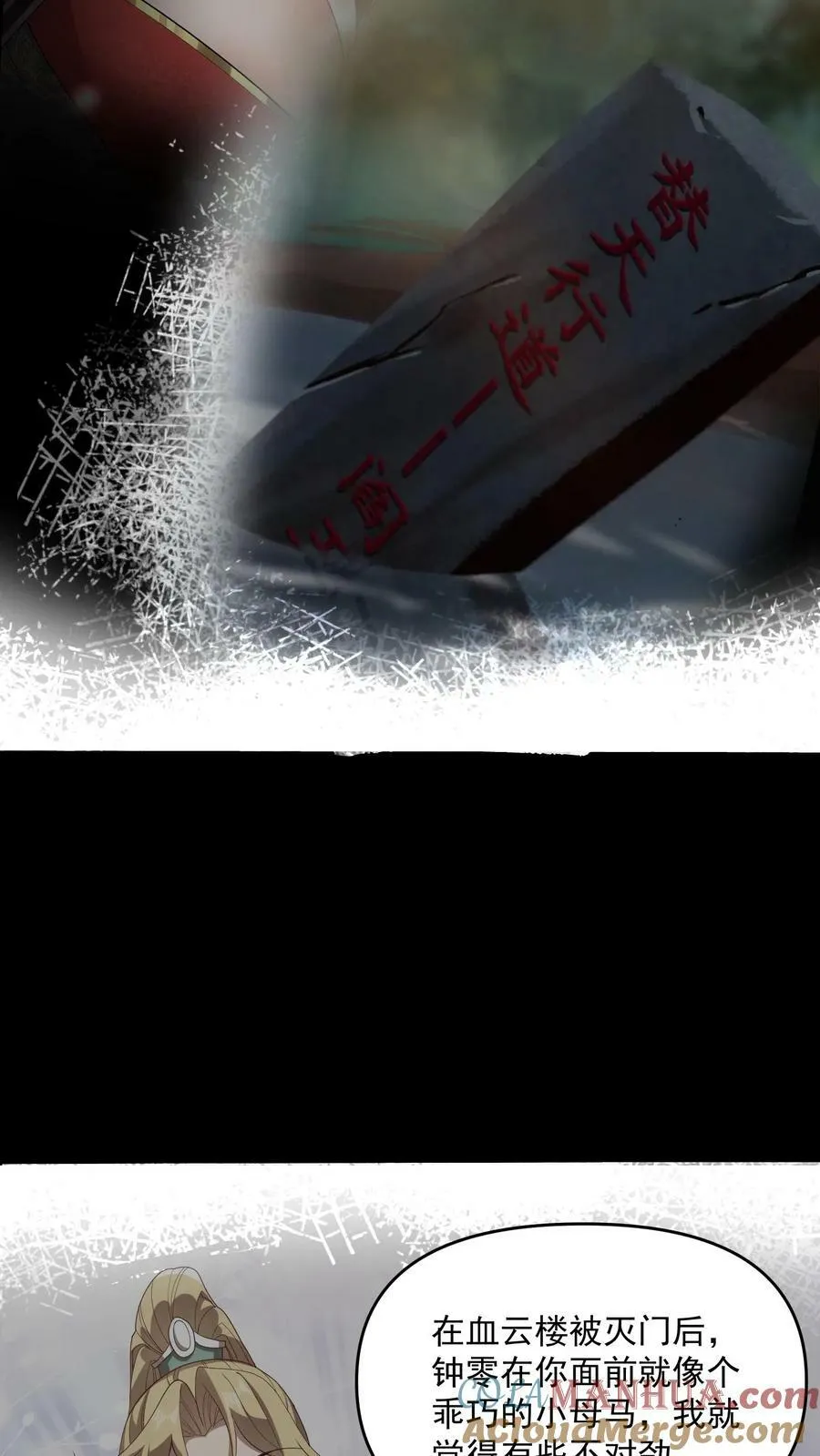 第106话 阵法启动 第3页