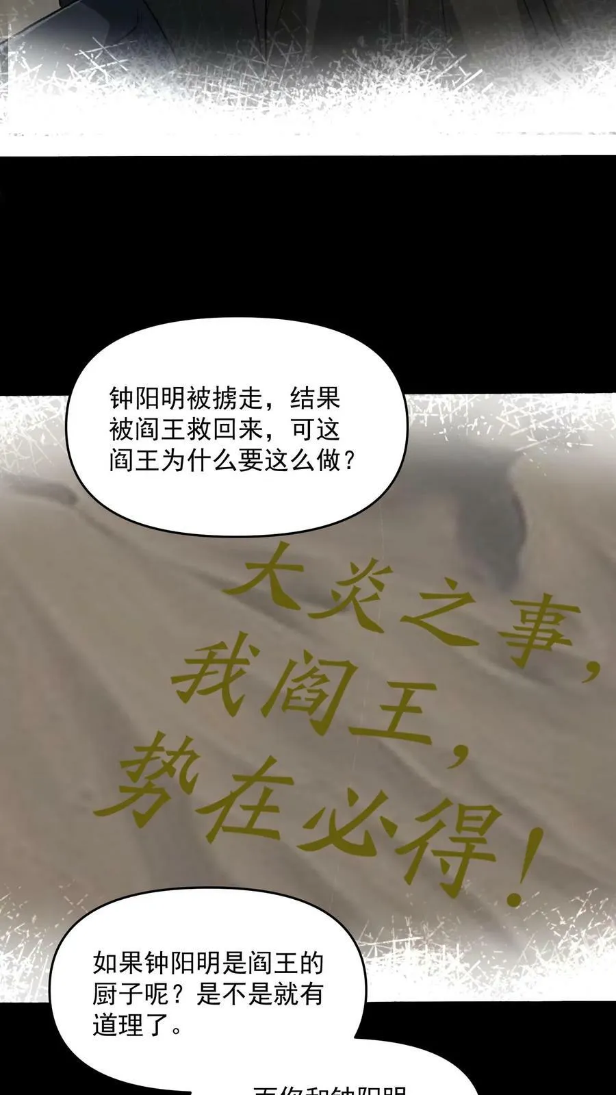第106话 阵法启动 第6页