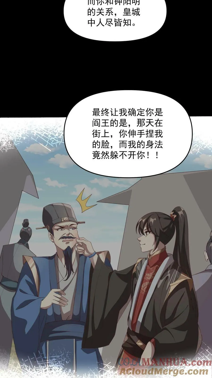 第106话 阵法启动 第7页