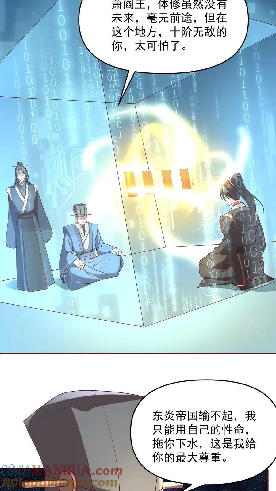 第106话 阵法启动 第11页