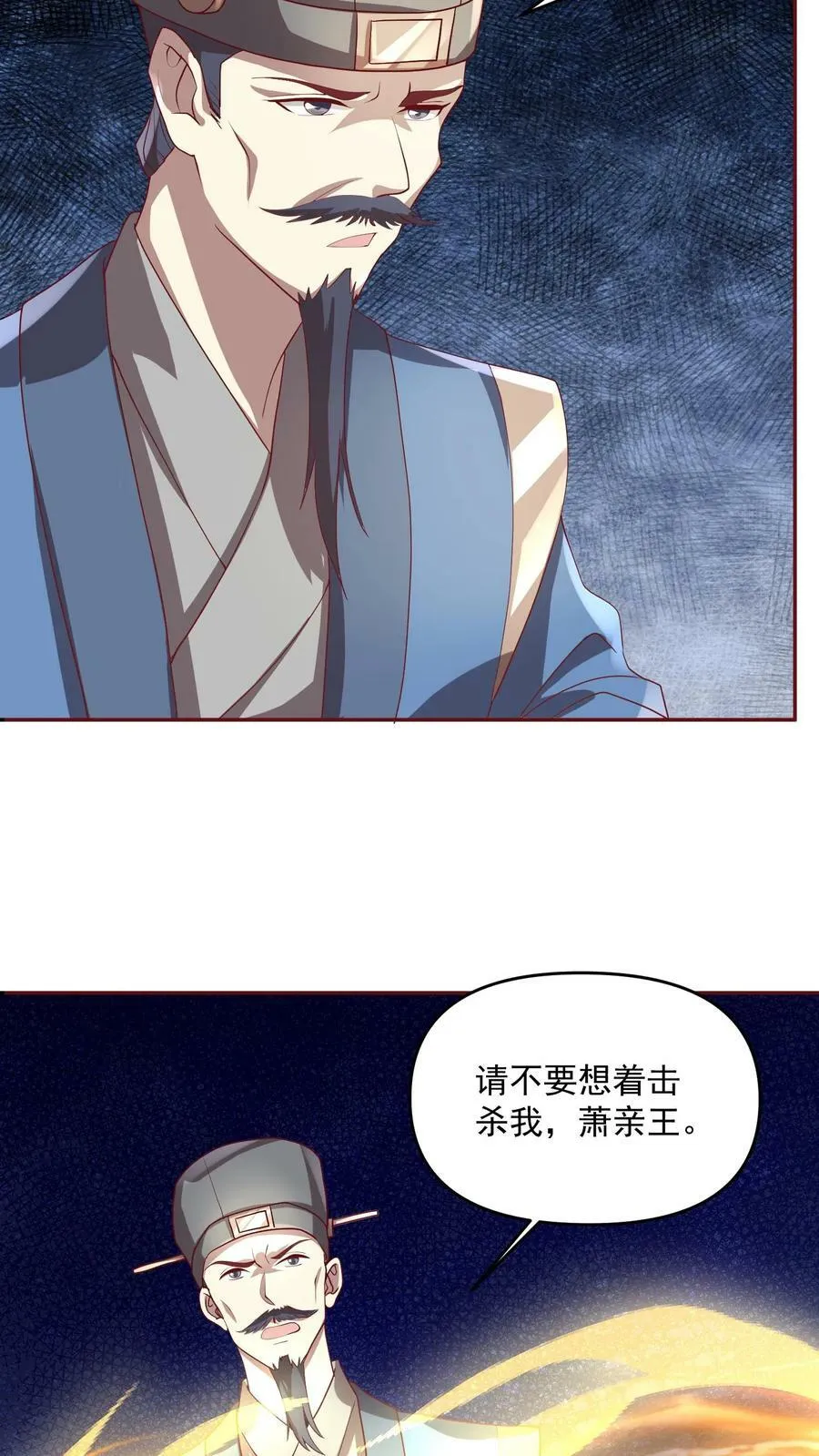 第106话 阵法启动 第12页