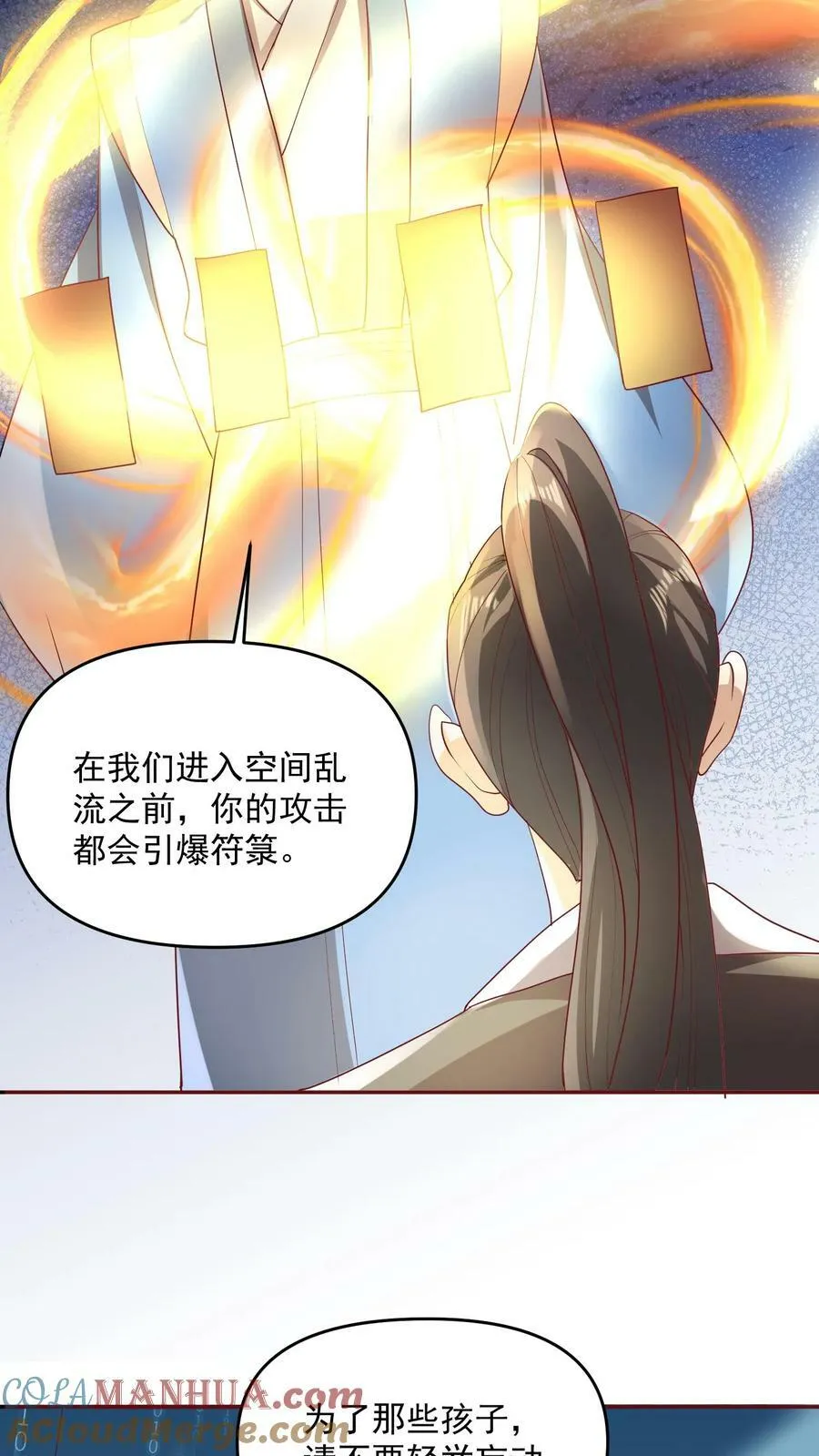 第106话 阵法启动 第13页