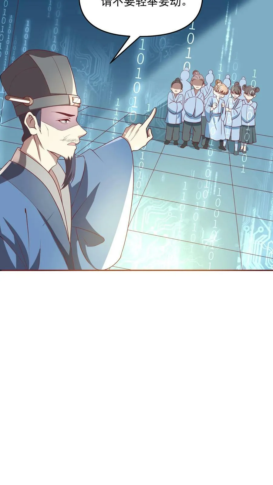 第106话 阵法启动 第14页