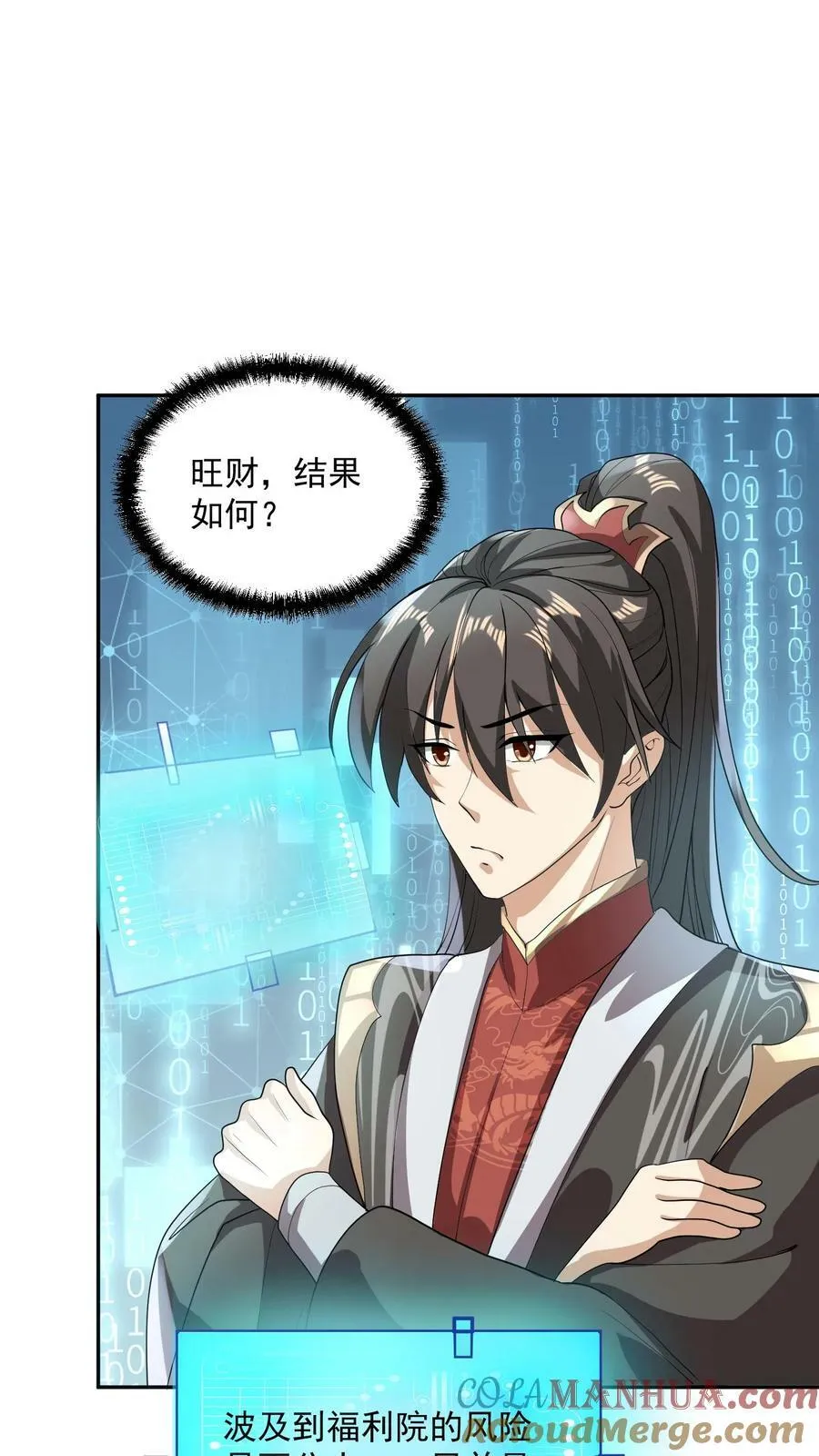 第106话 阵法启动 第15页