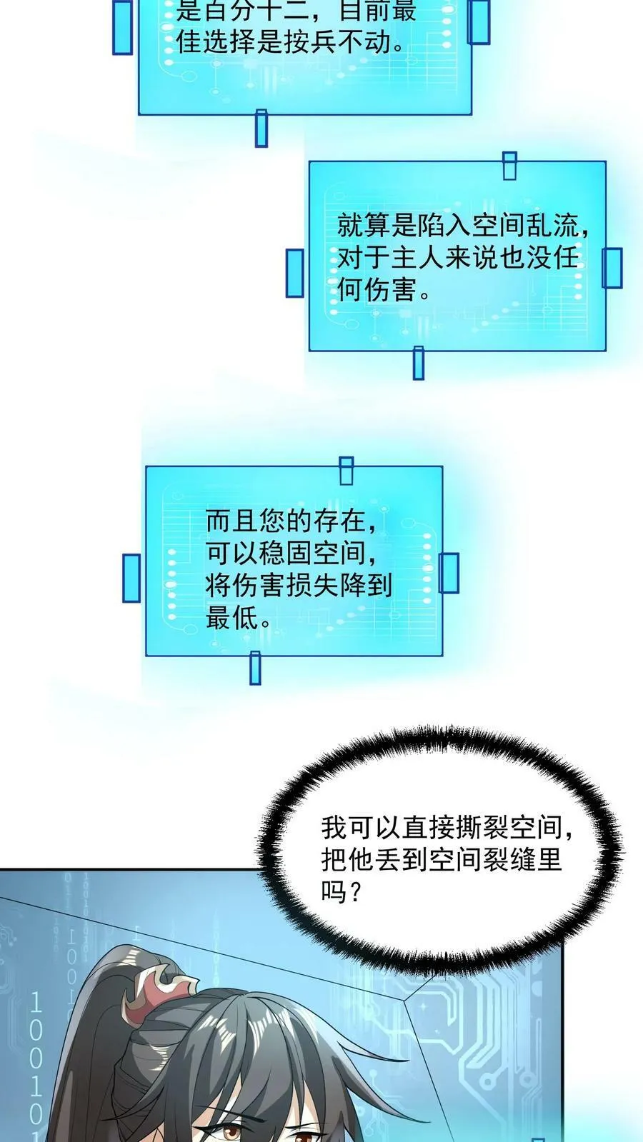 第106话 阵法启动 第16页