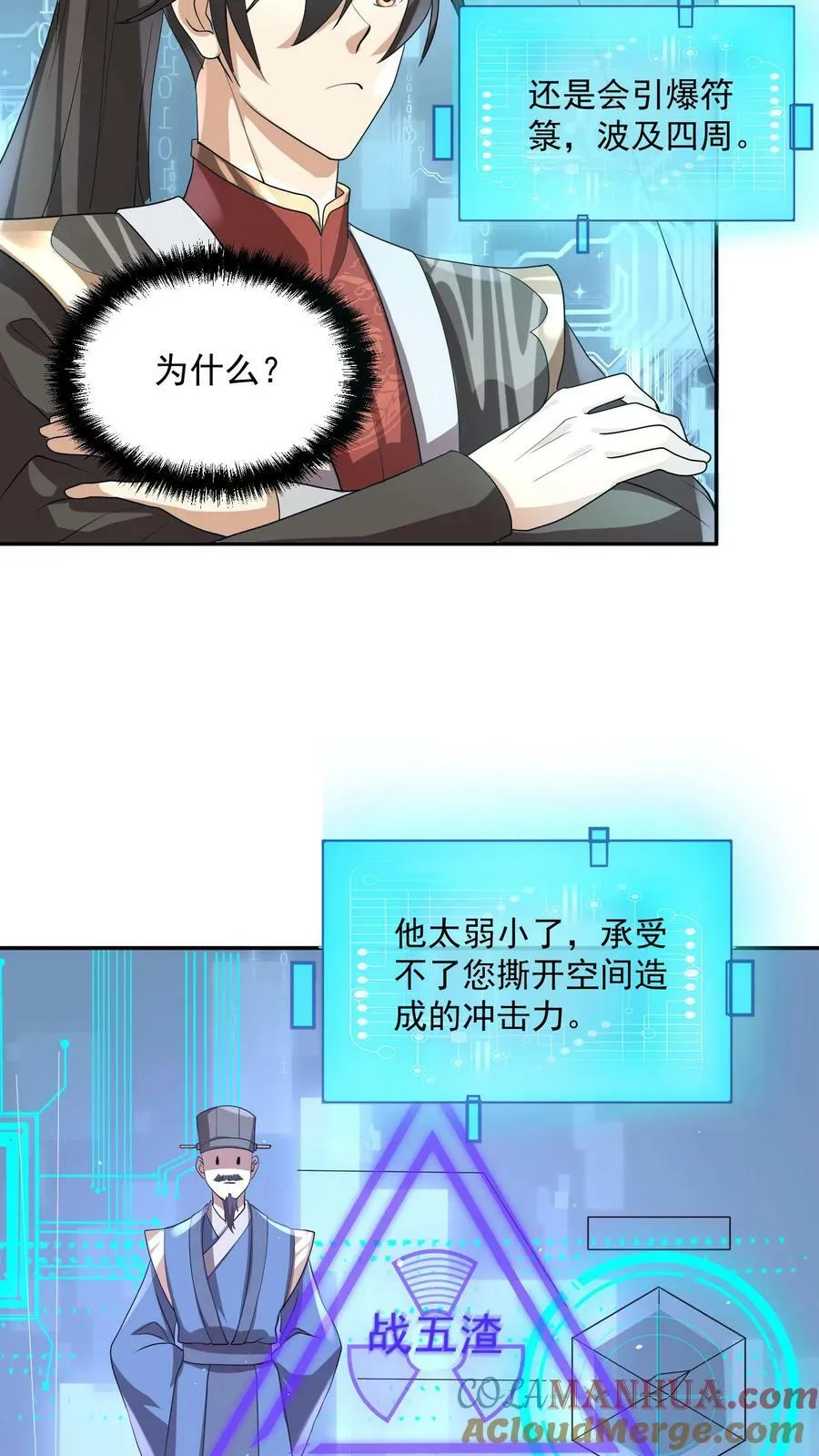 第106话 阵法启动 第17页