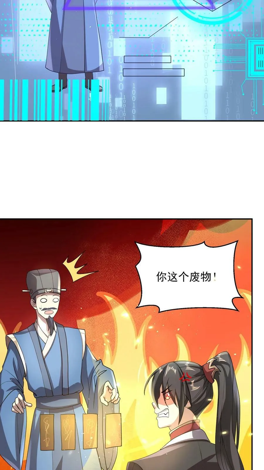 第106话 阵法启动 第18页