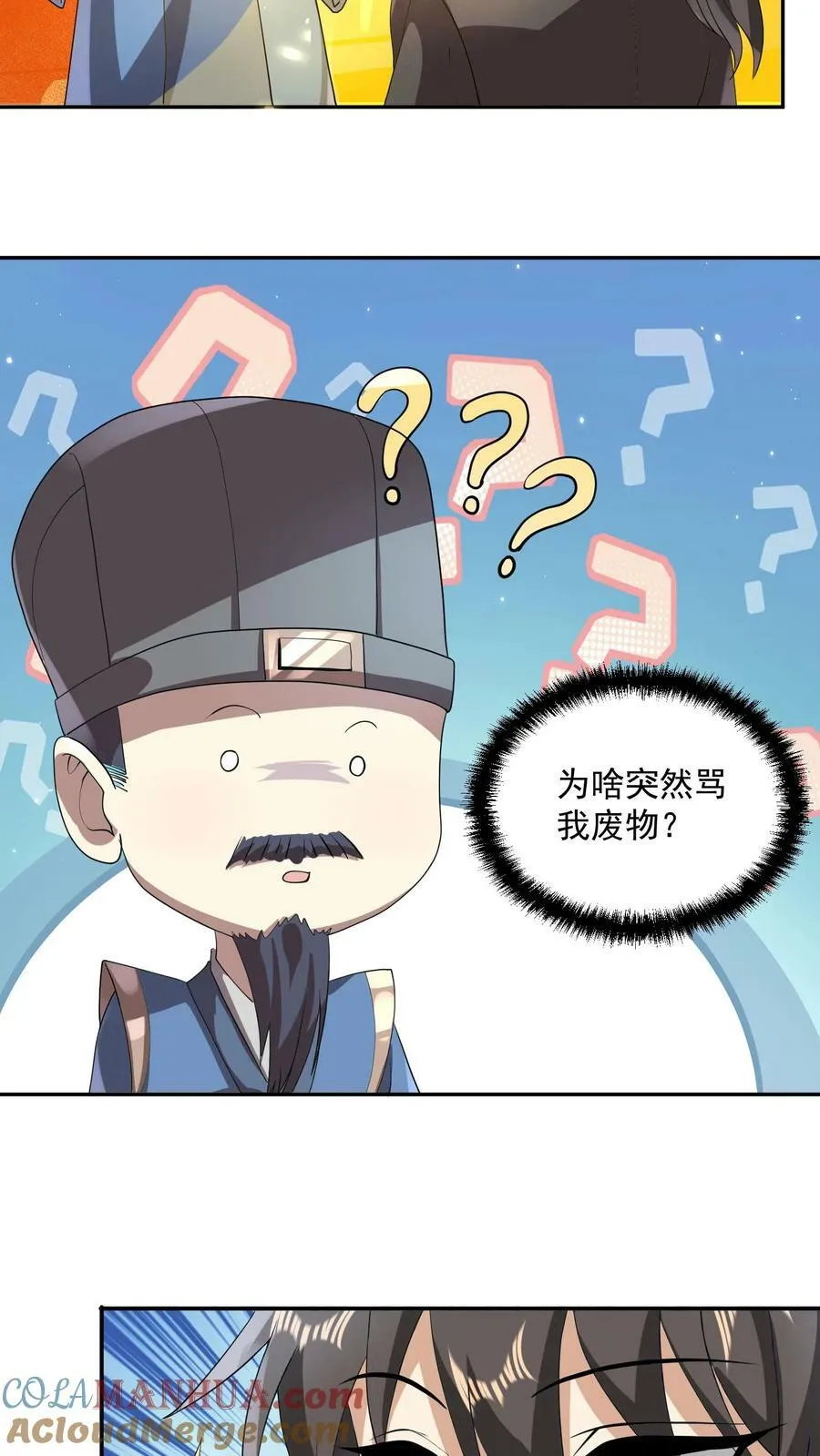 第106话 阵法启动 第19页