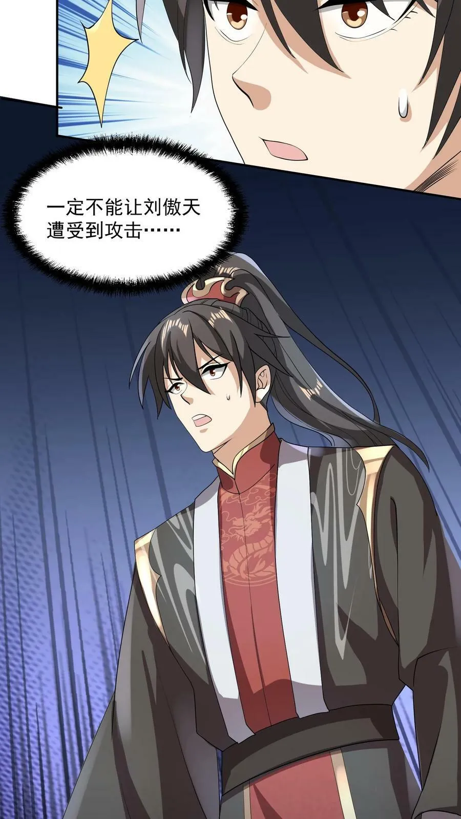 第106话 阵法启动 第20页