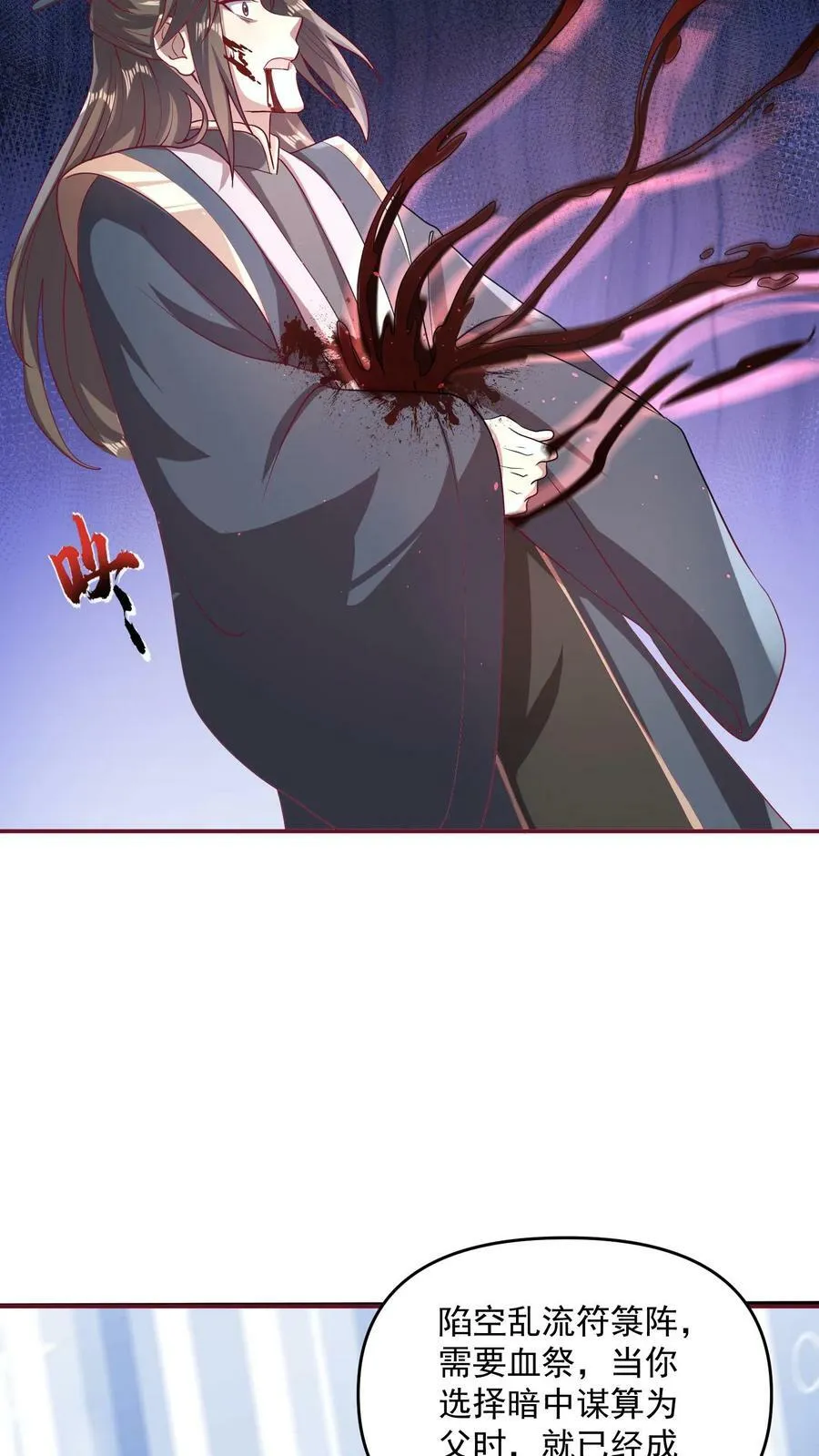 第106话 阵法启动 第26页