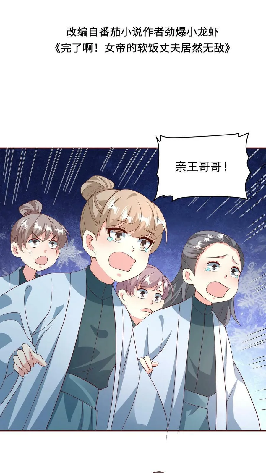 第107话 他可舍不得你们这些小可爱 第2页