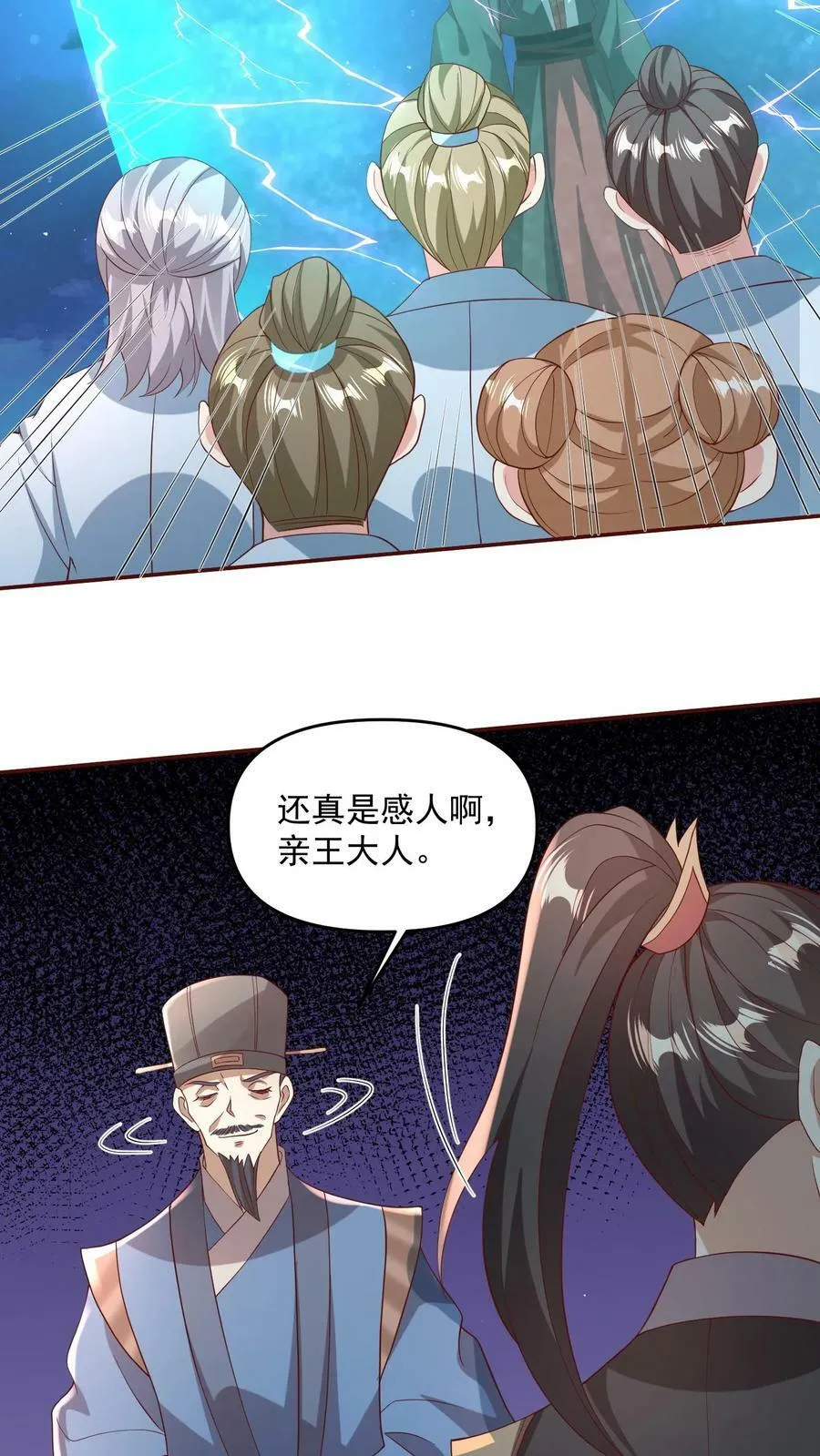 第107话 他可舍不得你们这些小可爱 第4页