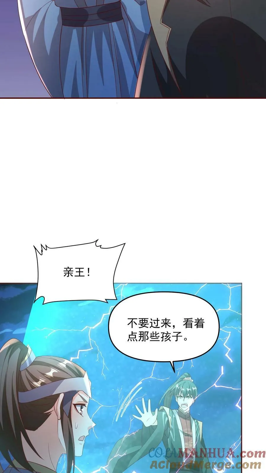 第107话 他可舍不得你们这些小可爱 第5页