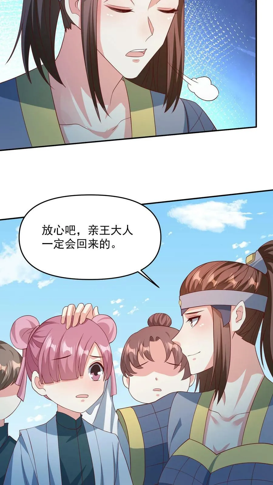第107话 他可舍不得你们这些小可爱 第26页