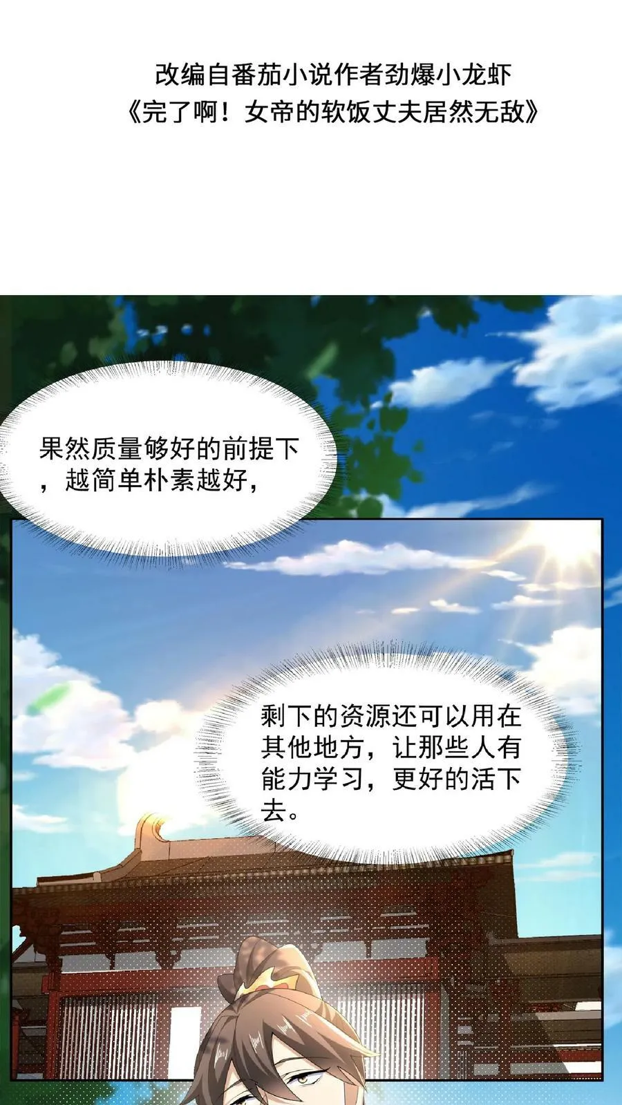 第104话 天字一号女帝与亲王爱心满满情意绵绵阳光福利院 第2页