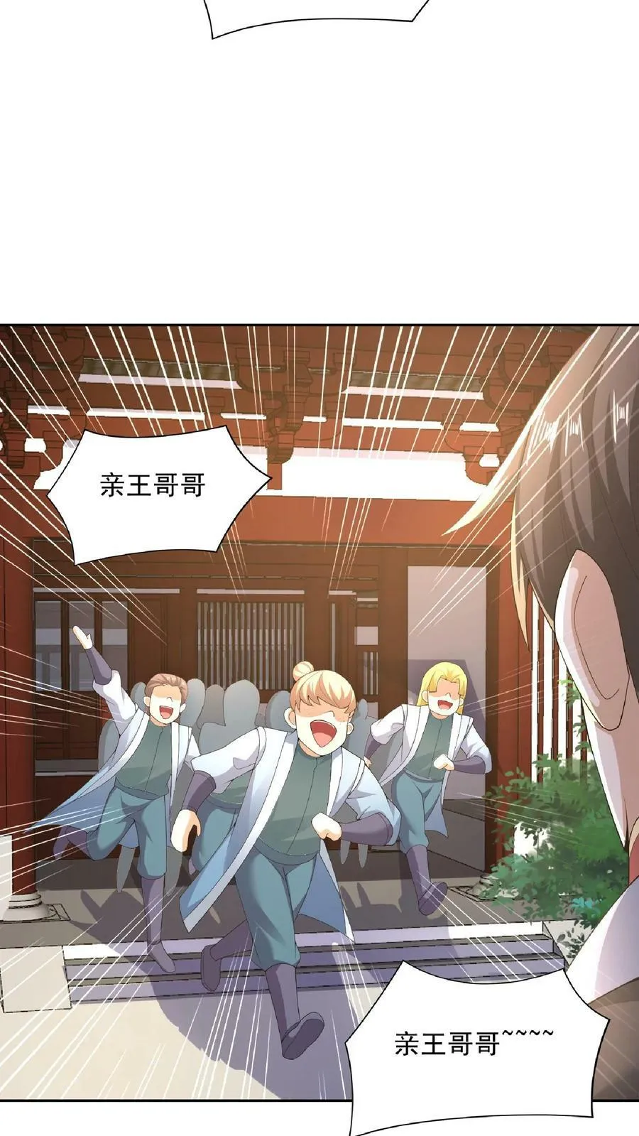 第104话 天字一号女帝与亲王爱心满满情意绵绵阳光福利院 第4页