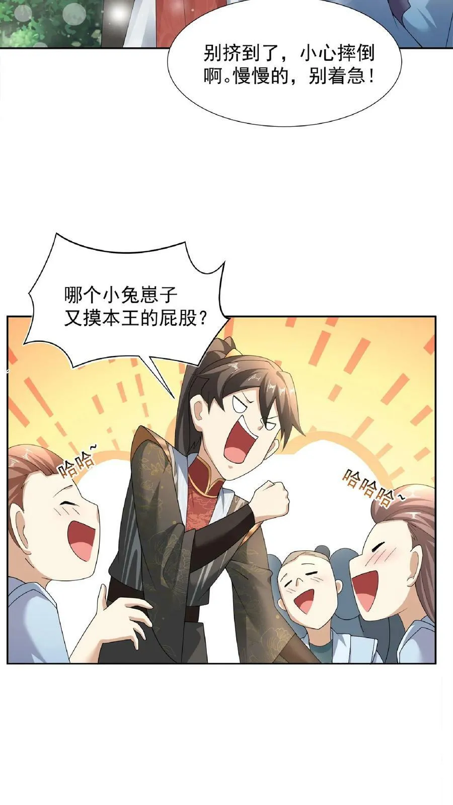第104话 天字一号女帝与亲王爱心满满情意绵绵阳光福利院 第6页