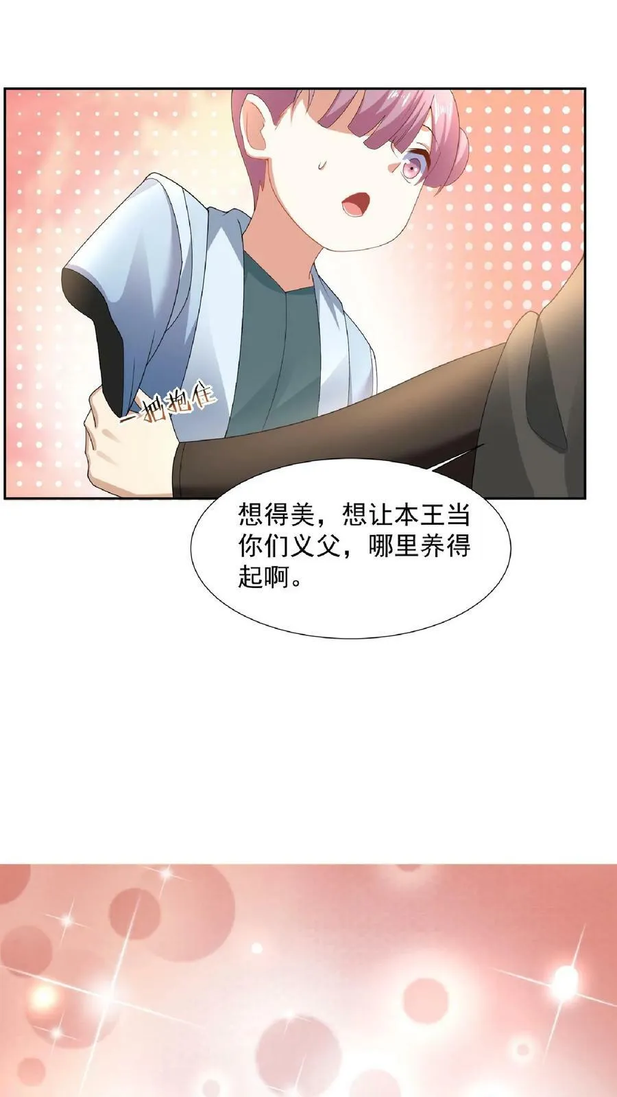 第104话 天字一号女帝与亲王爱心满满情意绵绵阳光福利院 第8页
