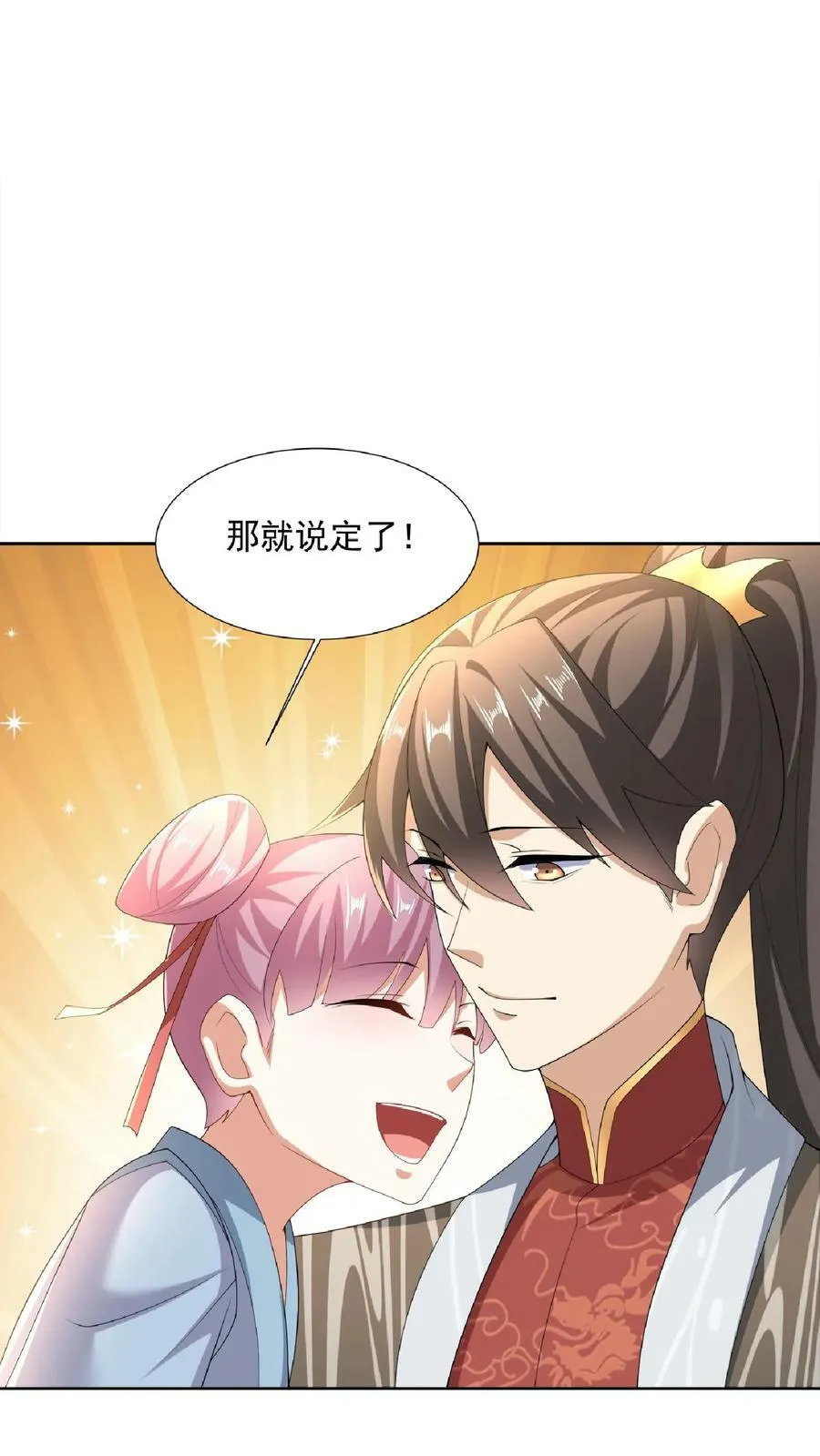 第104话 天字一号女帝与亲王爱心满满情意绵绵阳光福利院 第10页