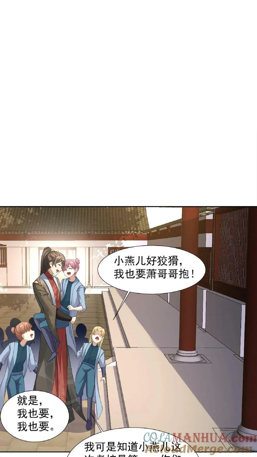 第104话 天字一号女帝与亲王爱心满满情意绵绵阳光福利院 第11页