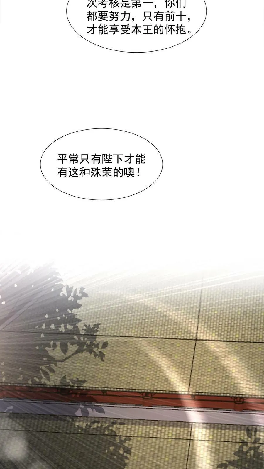 第104话 天字一号女帝与亲王爱心满满情意绵绵阳光福利院 第12页