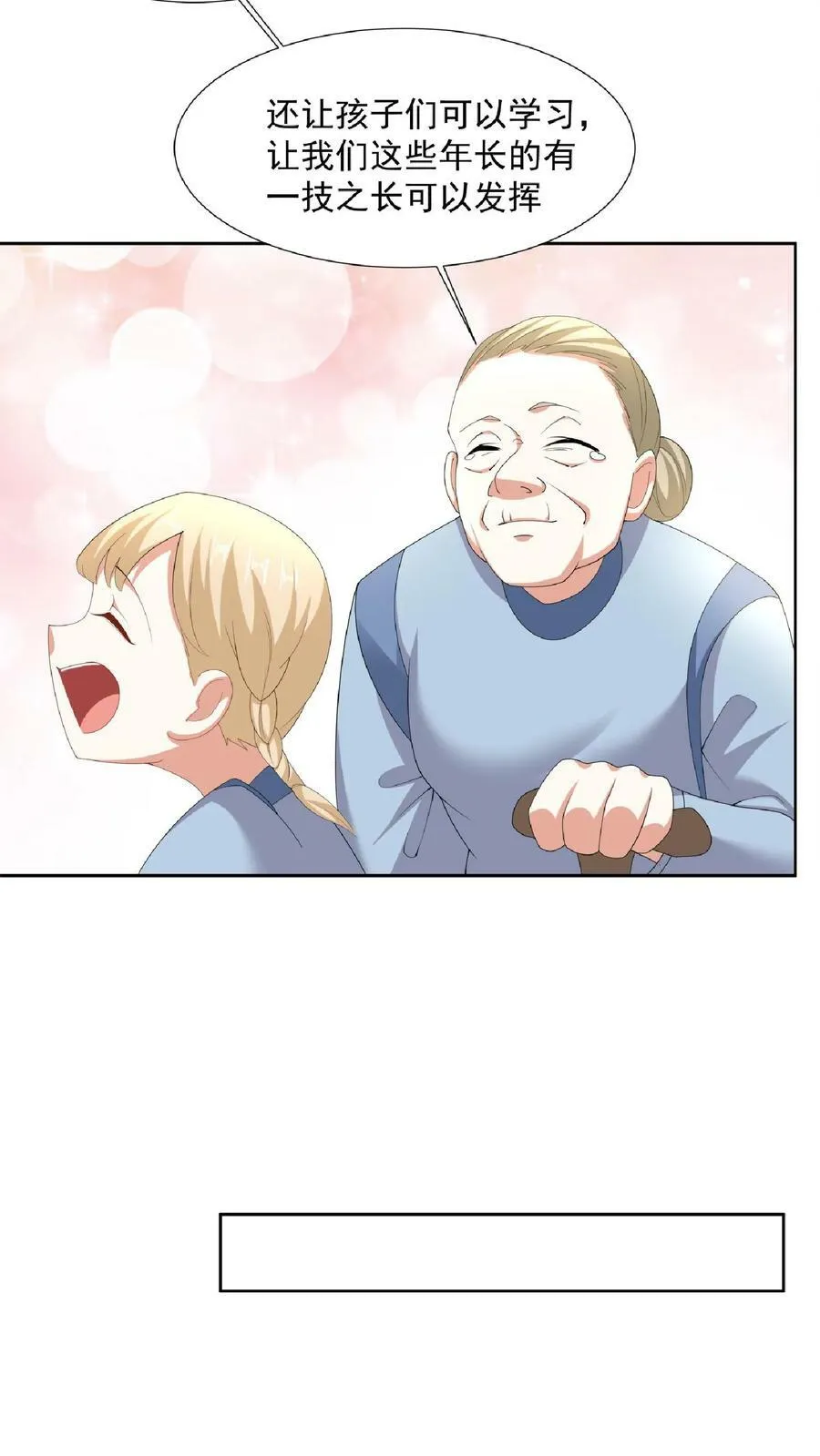 第104话 天字一号女帝与亲王爱心满满情意绵绵阳光福利院 第14页