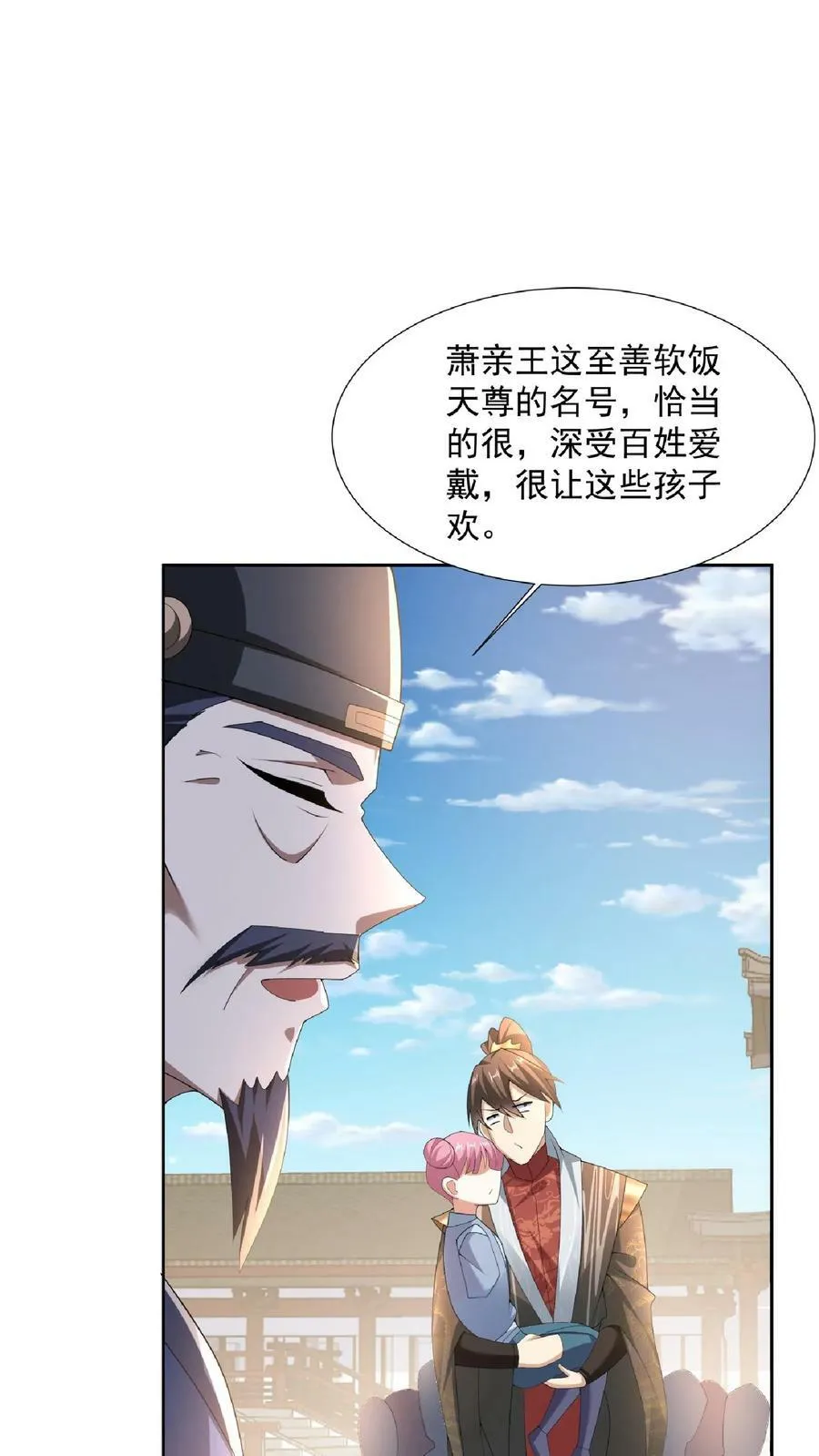 第104话 天字一号女帝与亲王爱心满满情意绵绵阳光福利院 第16页