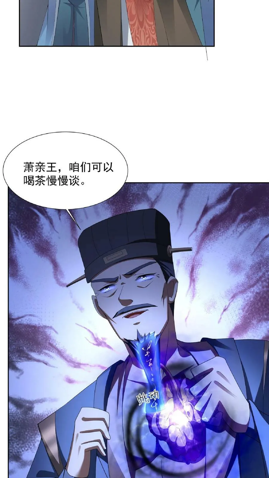 第104话 天字一号女帝与亲王爱心满满情意绵绵阳光福利院 第18页