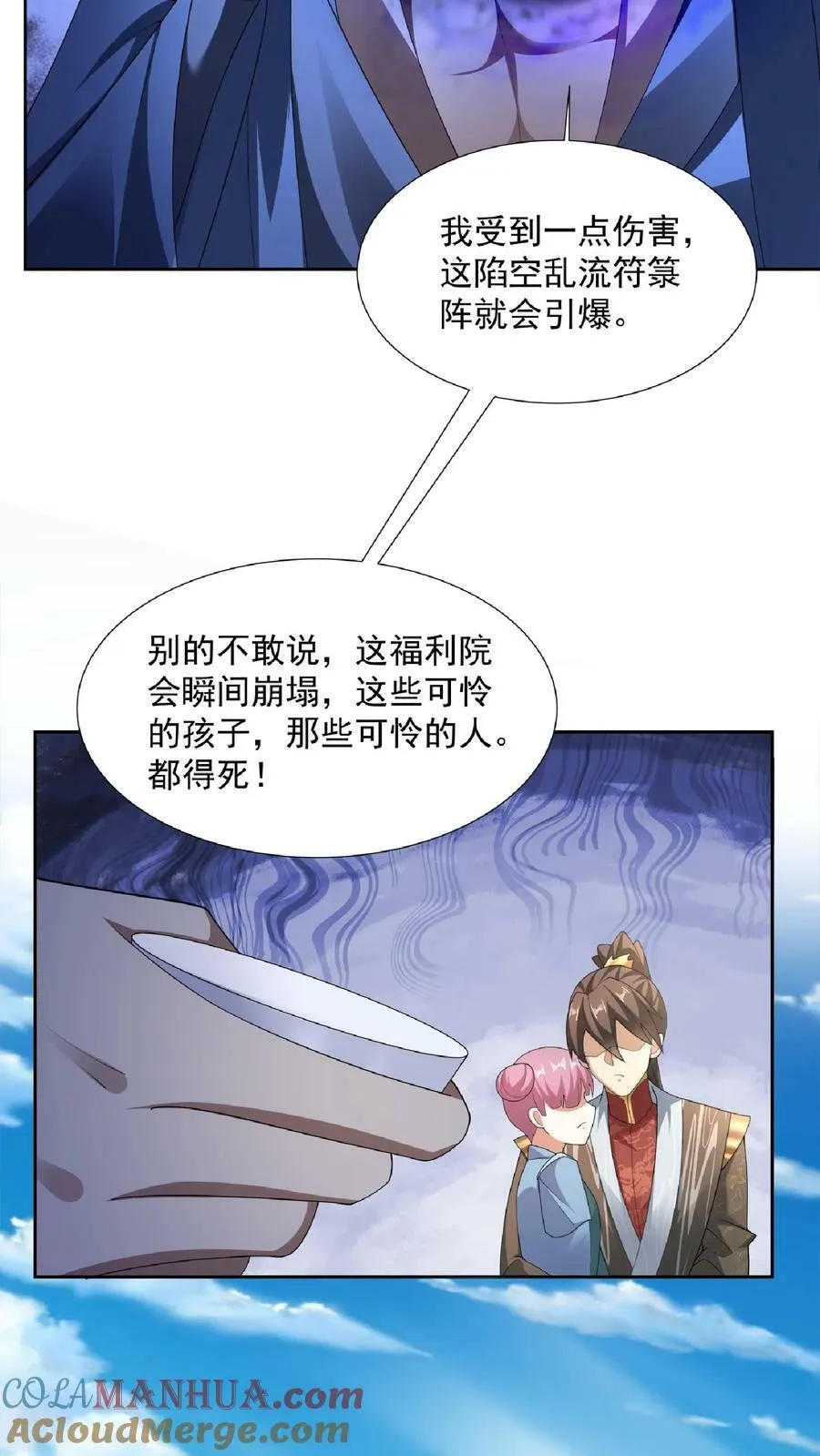 第104话 天字一号女帝与亲王爱心满满情意绵绵阳光福利院 第19页