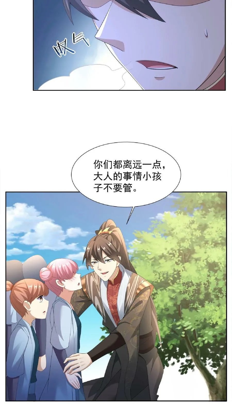 第104话 天字一号女帝与亲王爱心满满情意绵绵阳光福利院 第22页