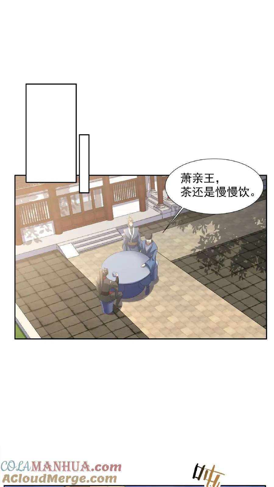 第104话 天字一号女帝与亲王爱心满满情意绵绵阳光福利院 第23页