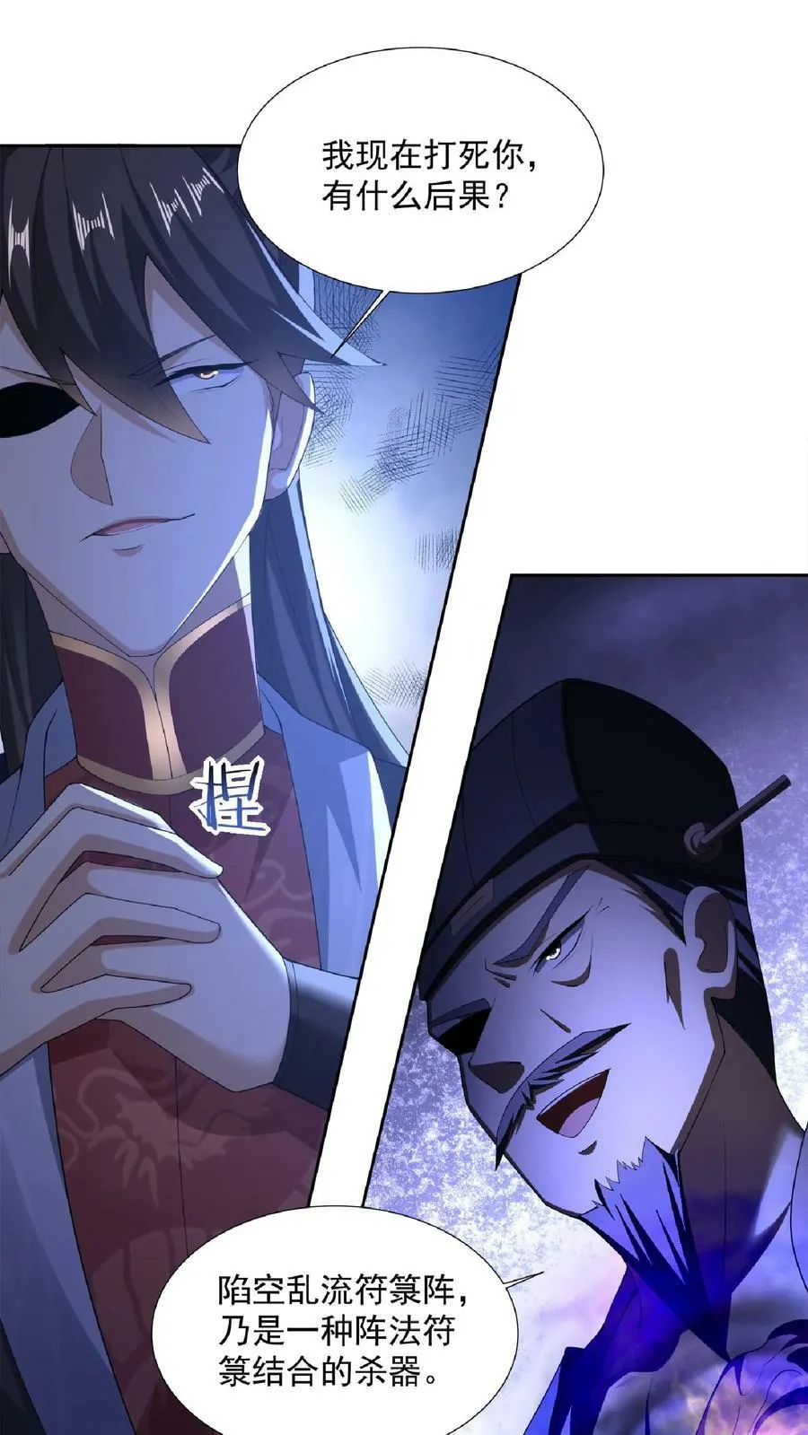 第104话 天字一号女帝与亲王爱心满满情意绵绵阳光福利院 第26页