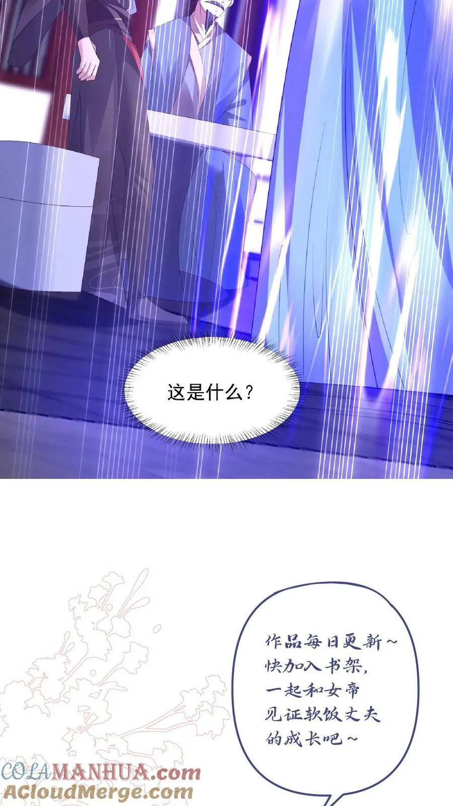 第104话 天字一号女帝与亲王爱心满满情意绵绵阳光福利院 第29页