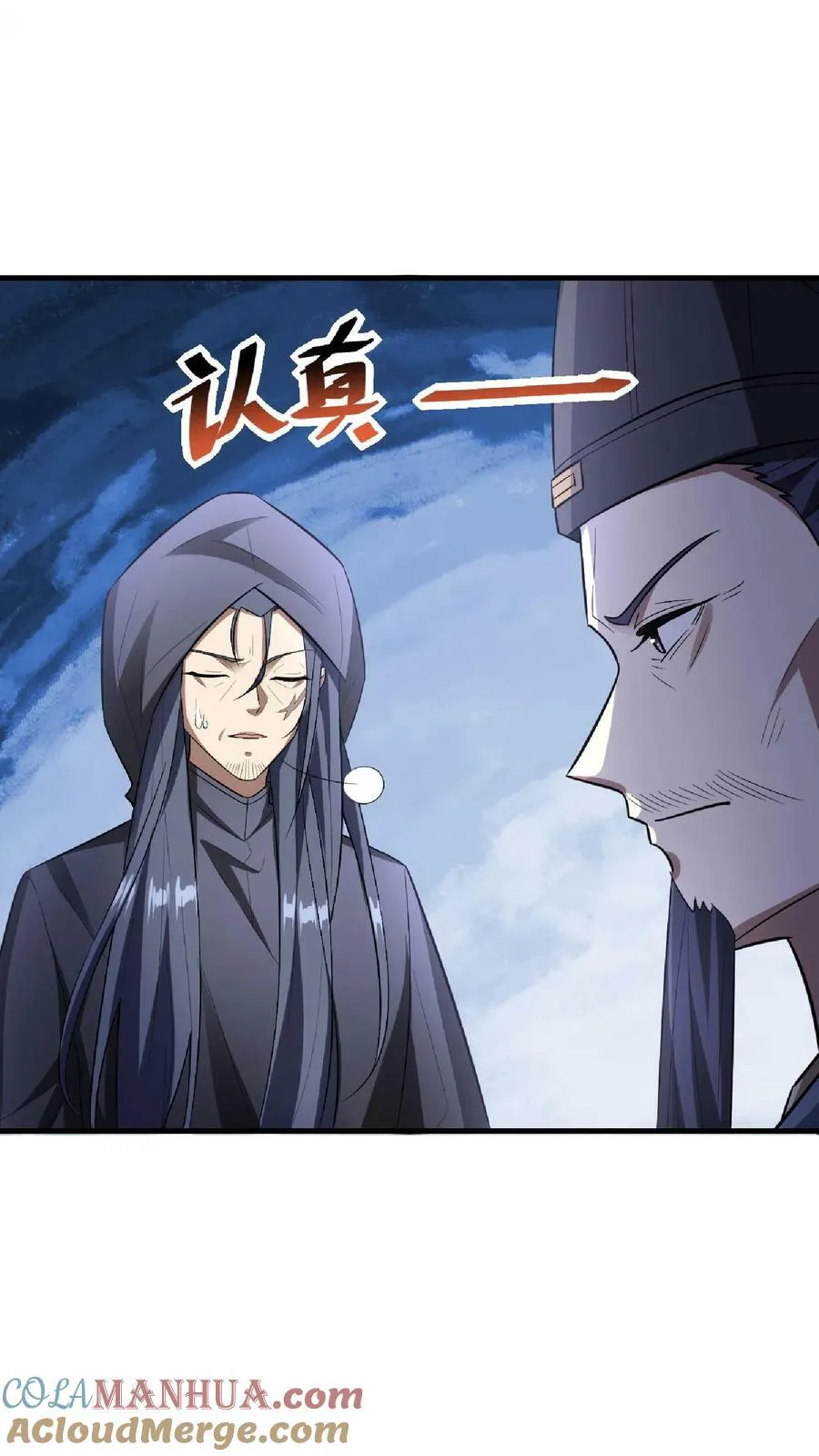 第103话 一个人埋伏一群人 第5页