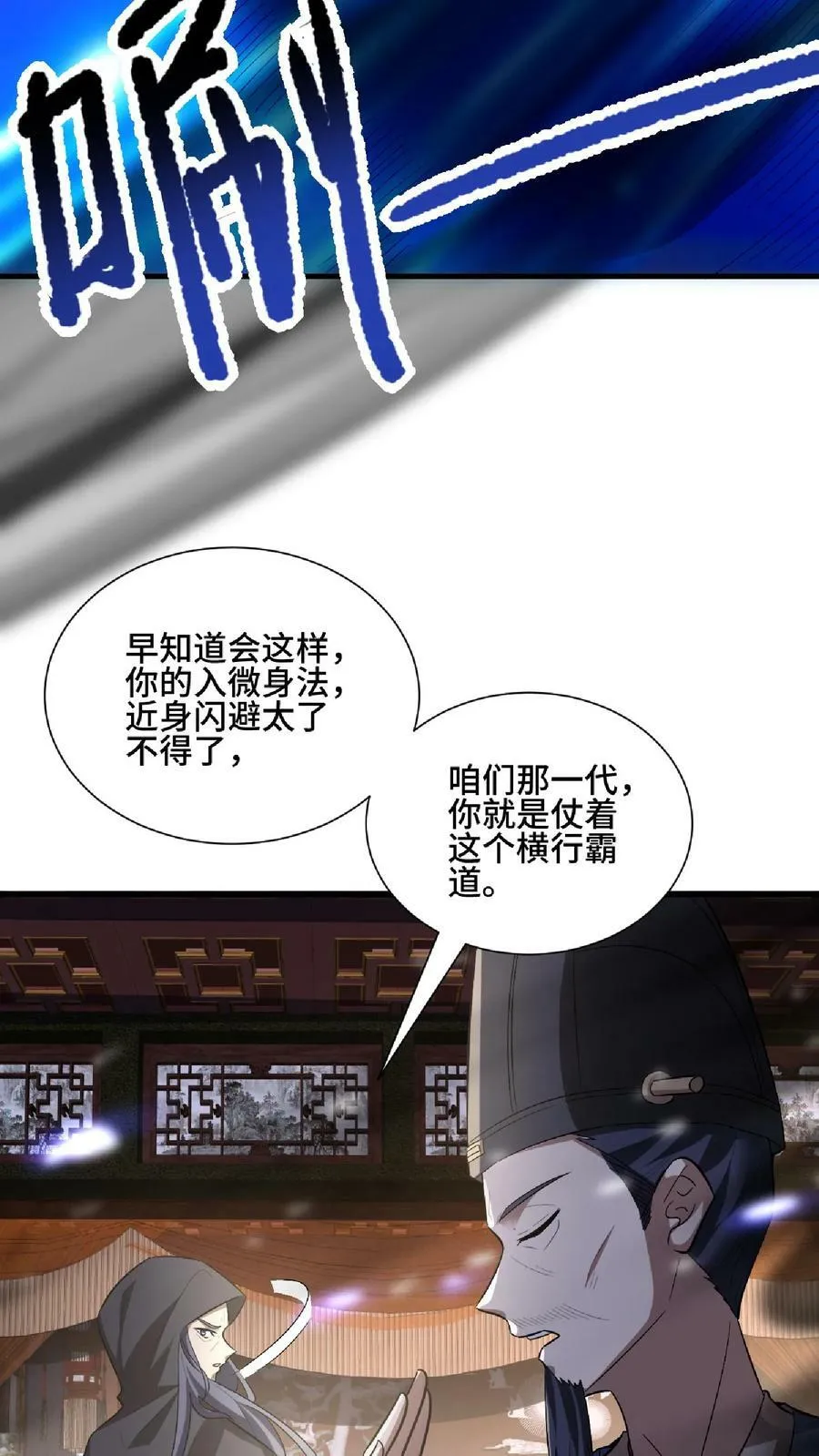 第103话 一个人埋伏一群人 第8页