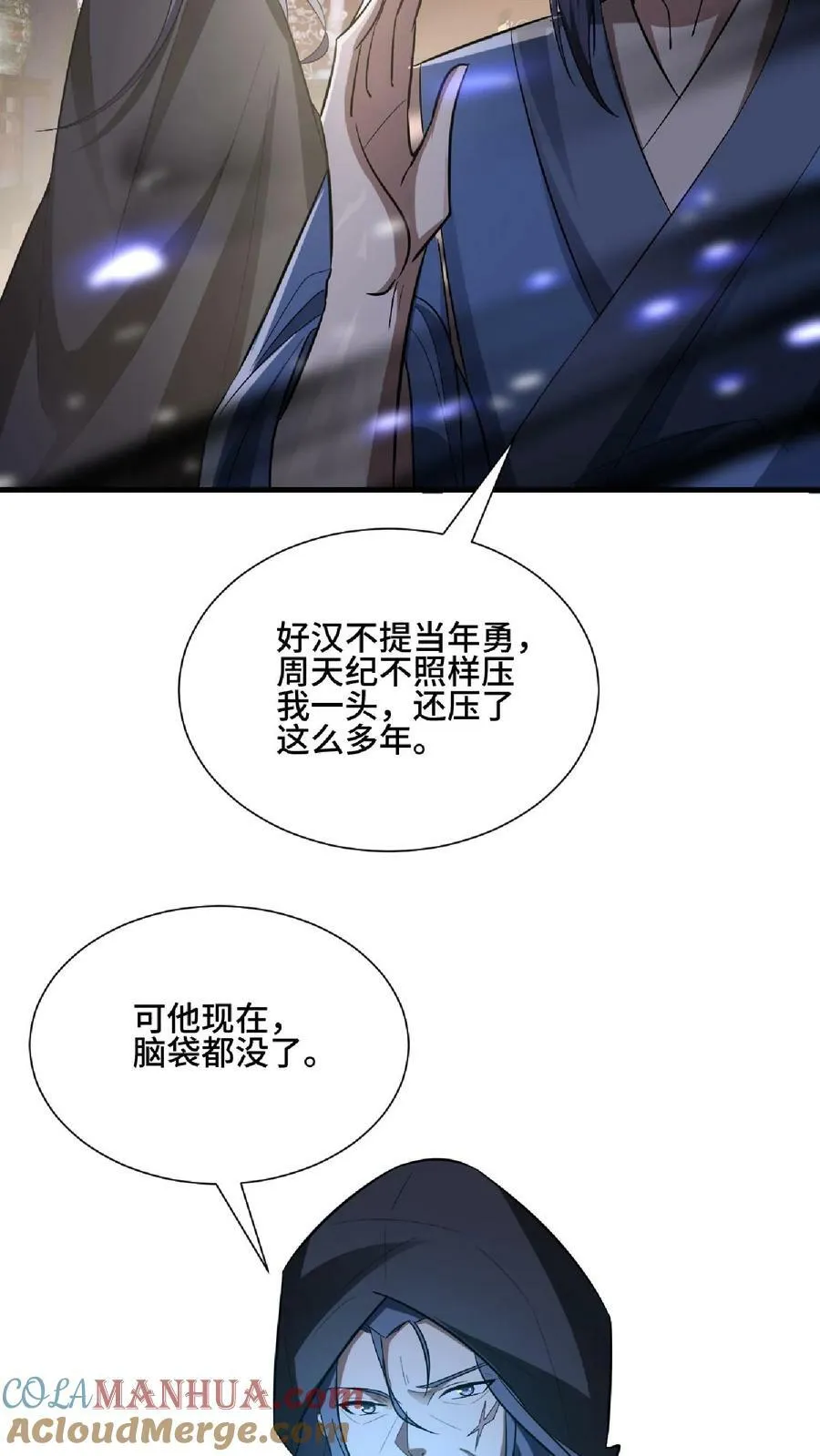 第103话 一个人埋伏一群人 第9页