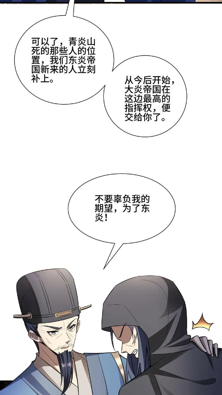 第103话 一个人埋伏一群人 第12页